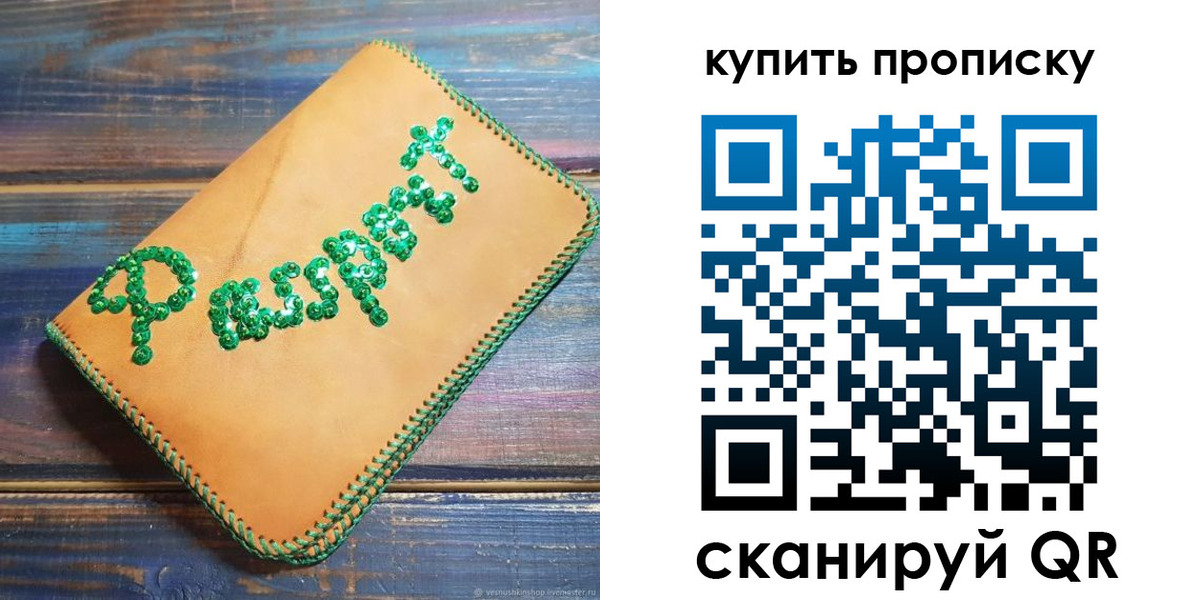 временная регистрация в квартире в Новосибирске