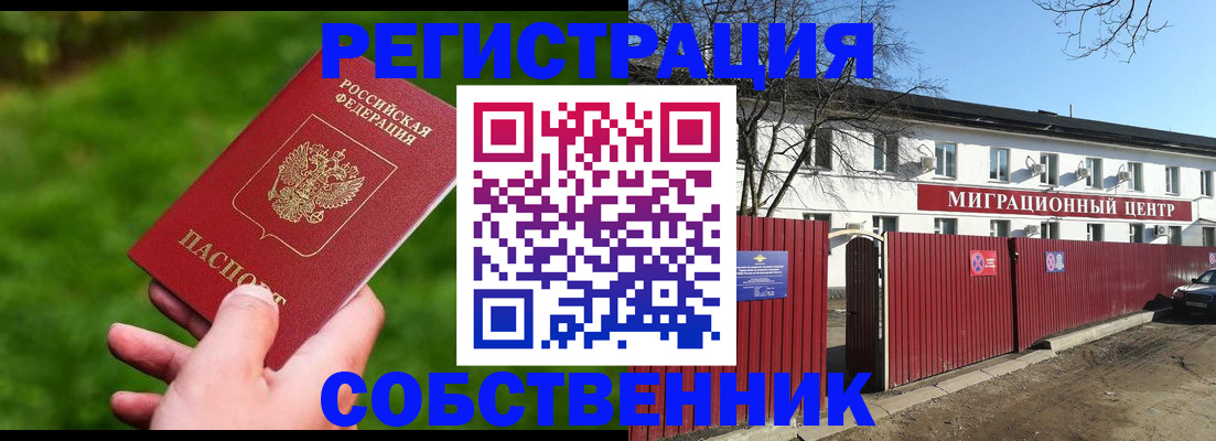 где прописаться в Новосибирске